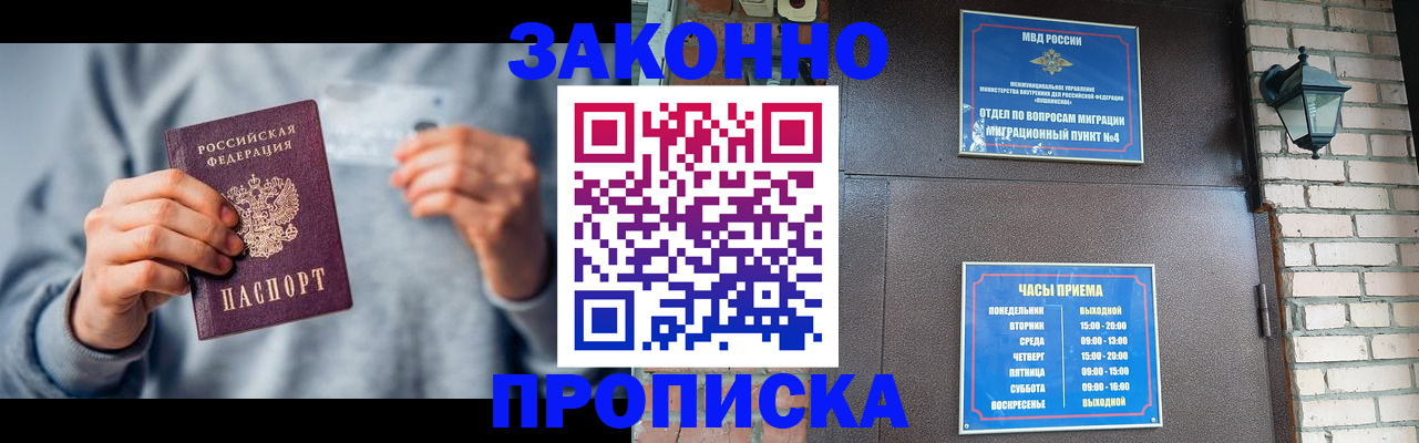 временная регистрация для всех в Щиграх